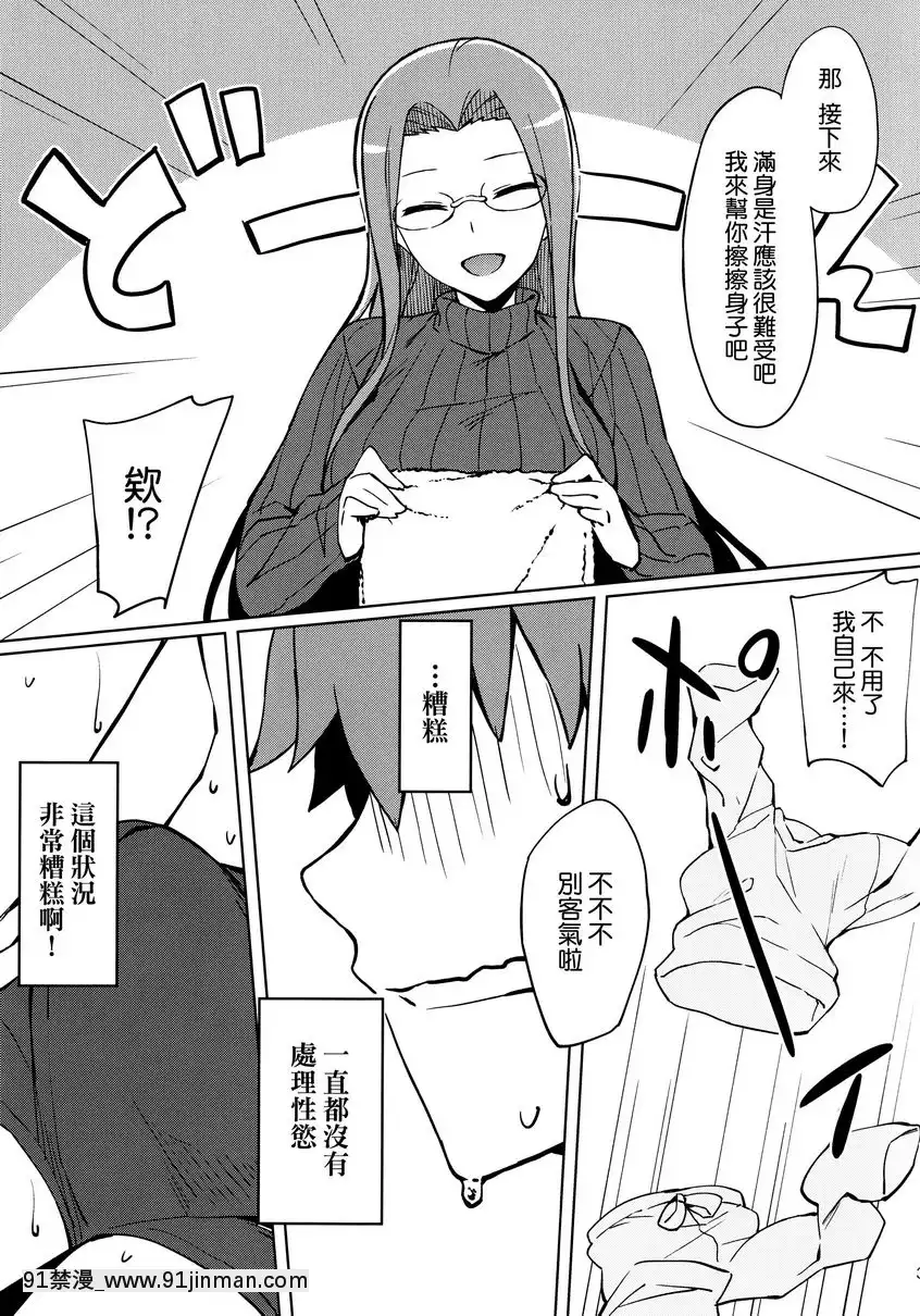 Rider的看護。[おしおき 18h.mm]