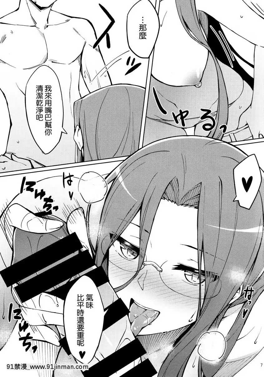 Rider的看護。[おしおき 18h.mm]