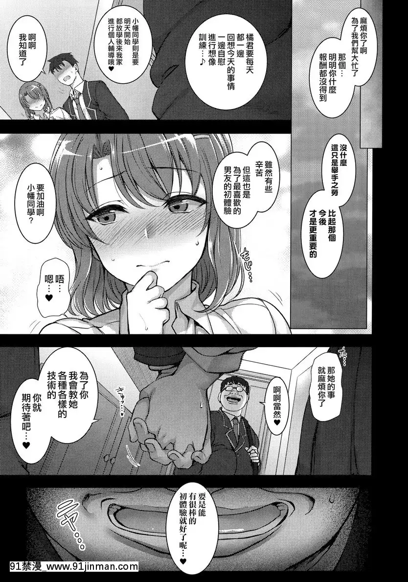 小幡優衣與橘大貴的狀況[jojo的奇妙冒險 h漫]