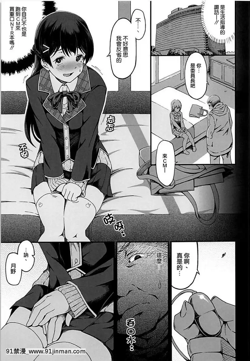 【悲報】清楚失格[光月日和 h漫]