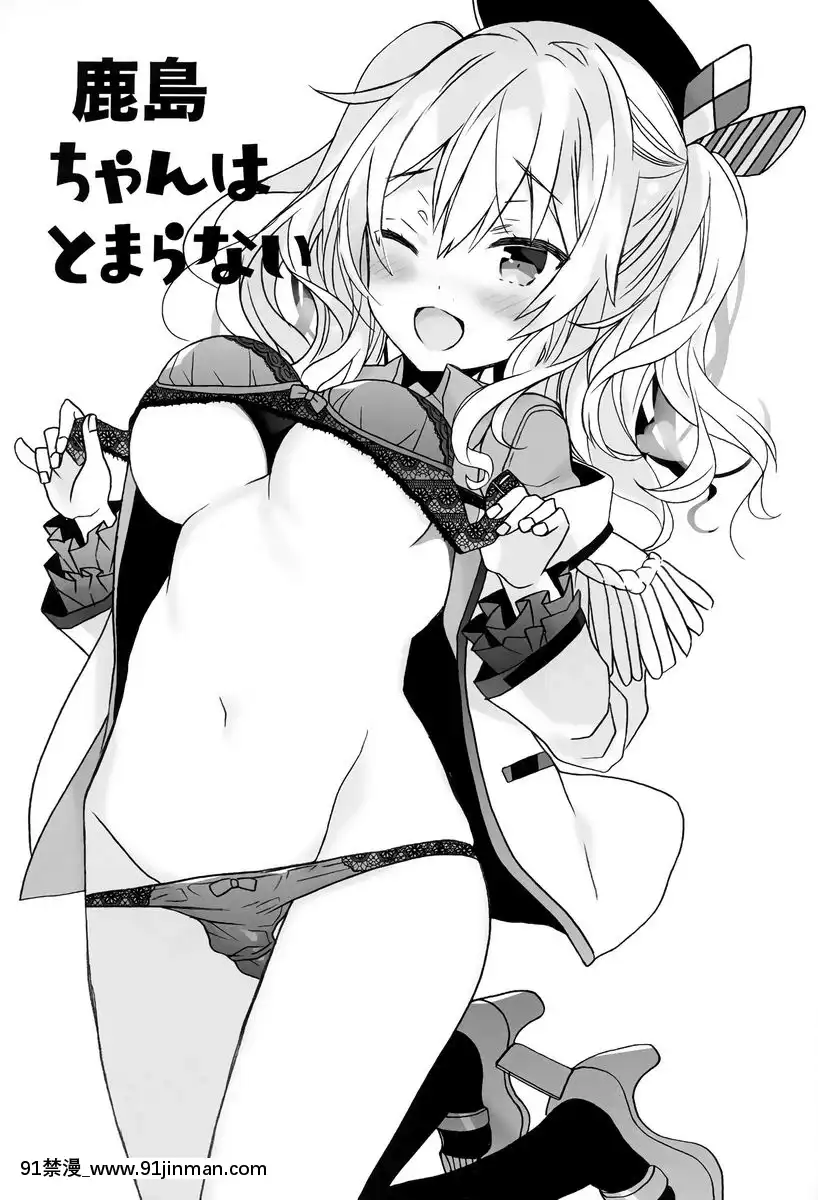 鹿島醬難以自拔[martin 00 18h]