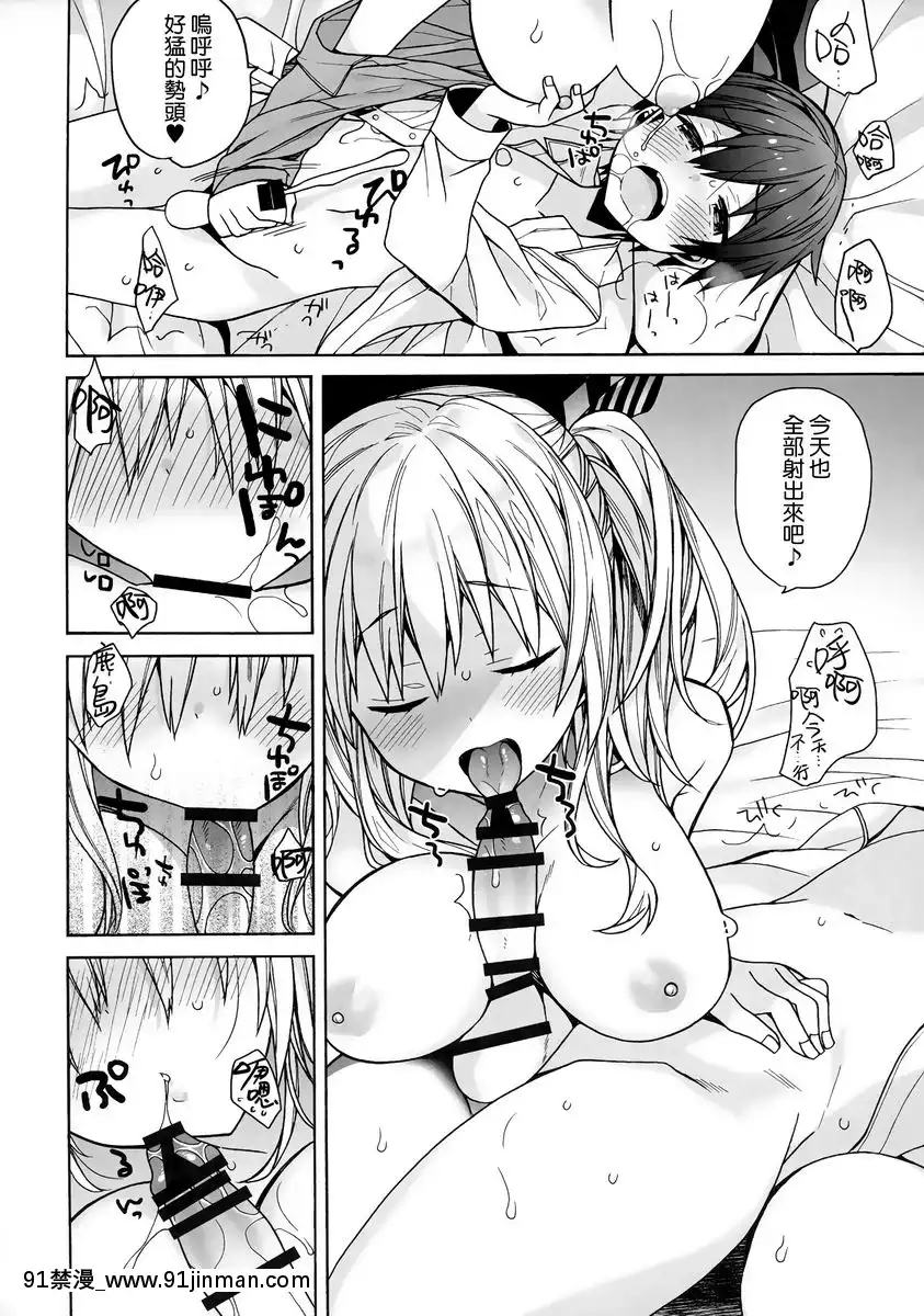 鹿島醬難以自拔[martin 00 18h]