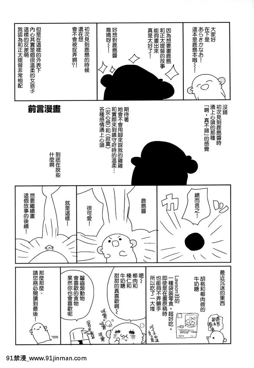 鹿島醬難以自拔[martin 00 18h]