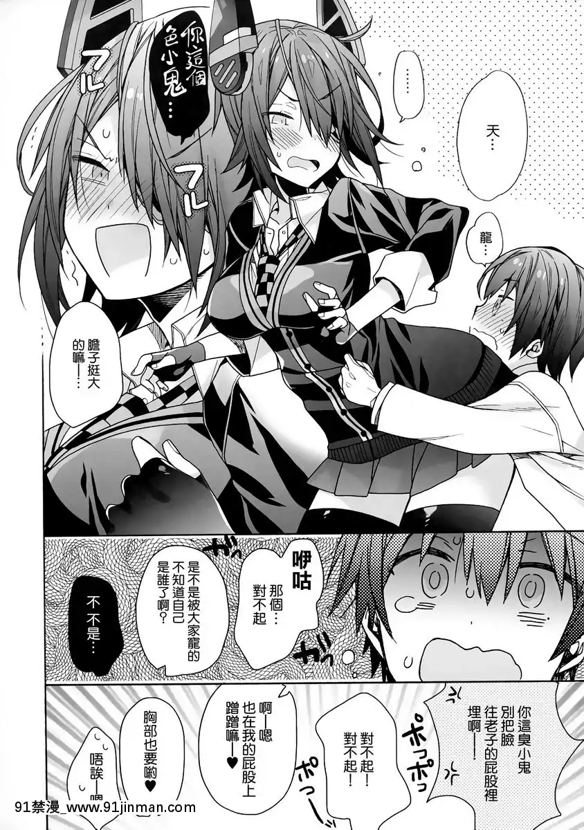 鹿島醬難以自拔[martin 00 18h]