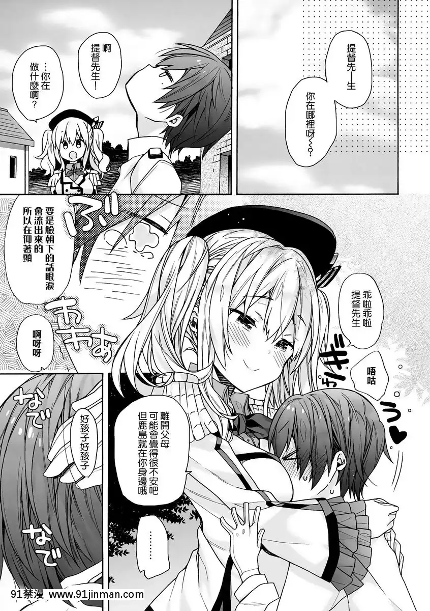 鹿島醬難以自拔[martin 00 18h]