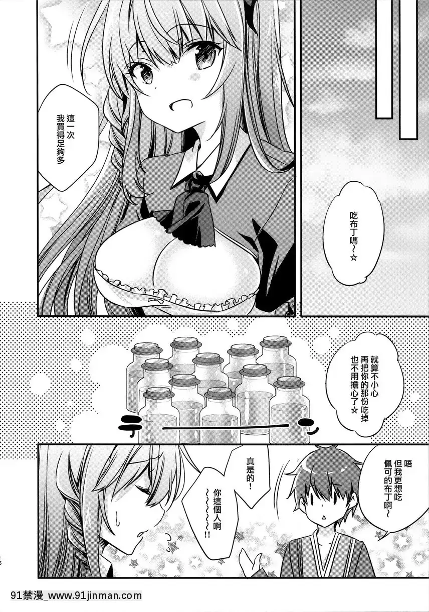 佩可醬拜託了！[linda h漫]