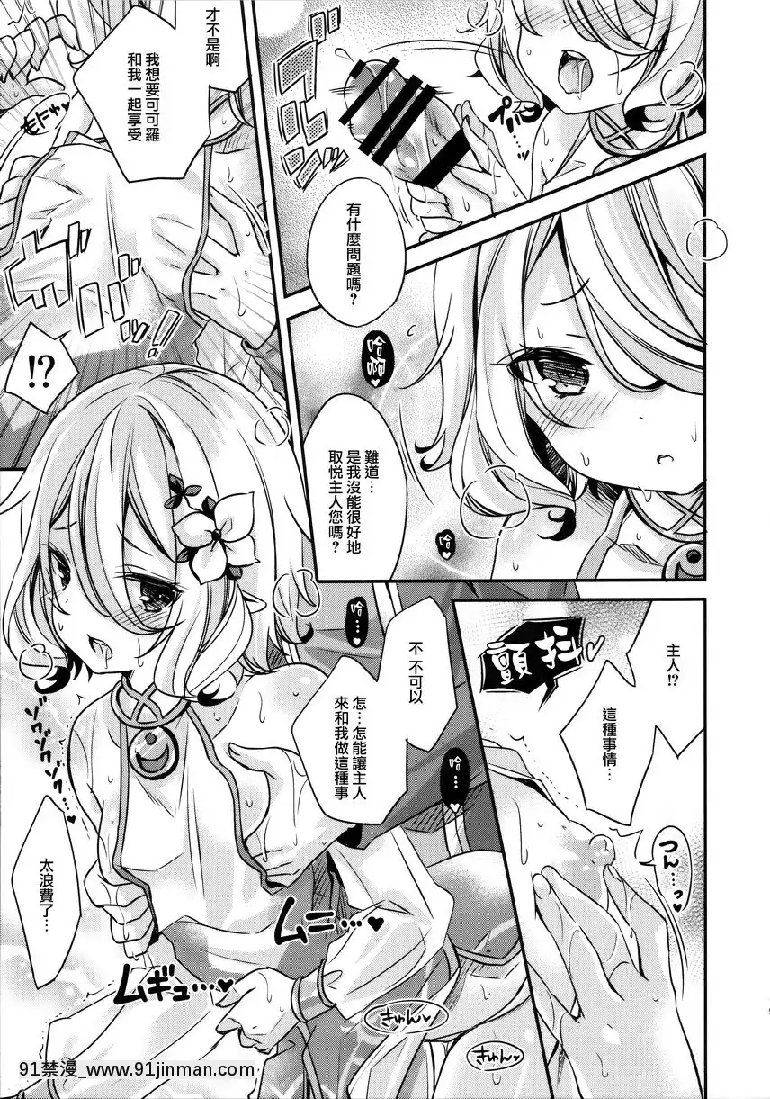 佩可醬拜託了！[linda h漫]