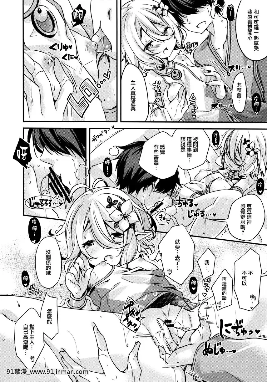 佩可醬拜託了！[linda h漫]