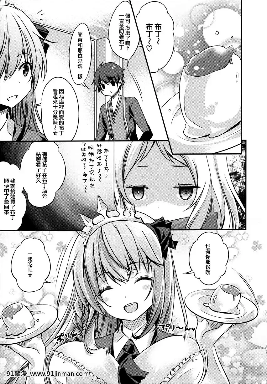 佩可醬拜託了！[linda h漫]