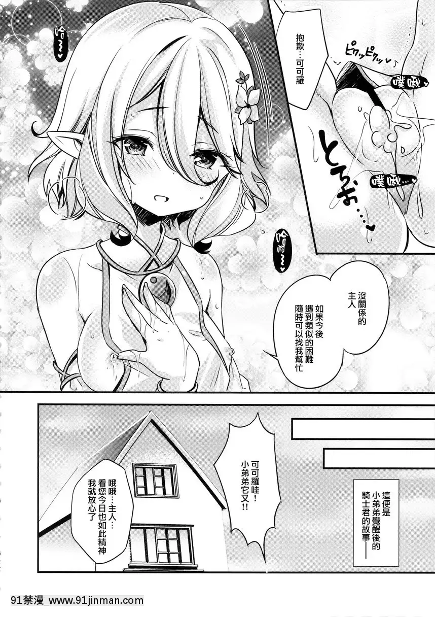 佩可醬拜託了！[linda h漫]
