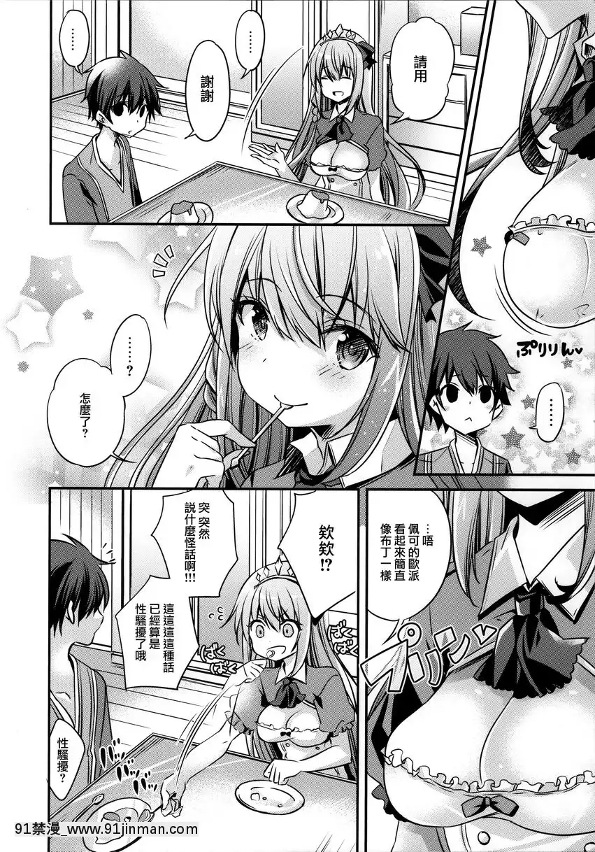 佩可醬拜託了！[linda h漫]