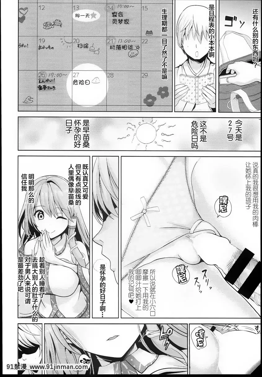 工作疲累的東風谷早苗小姐[18禁 小説]