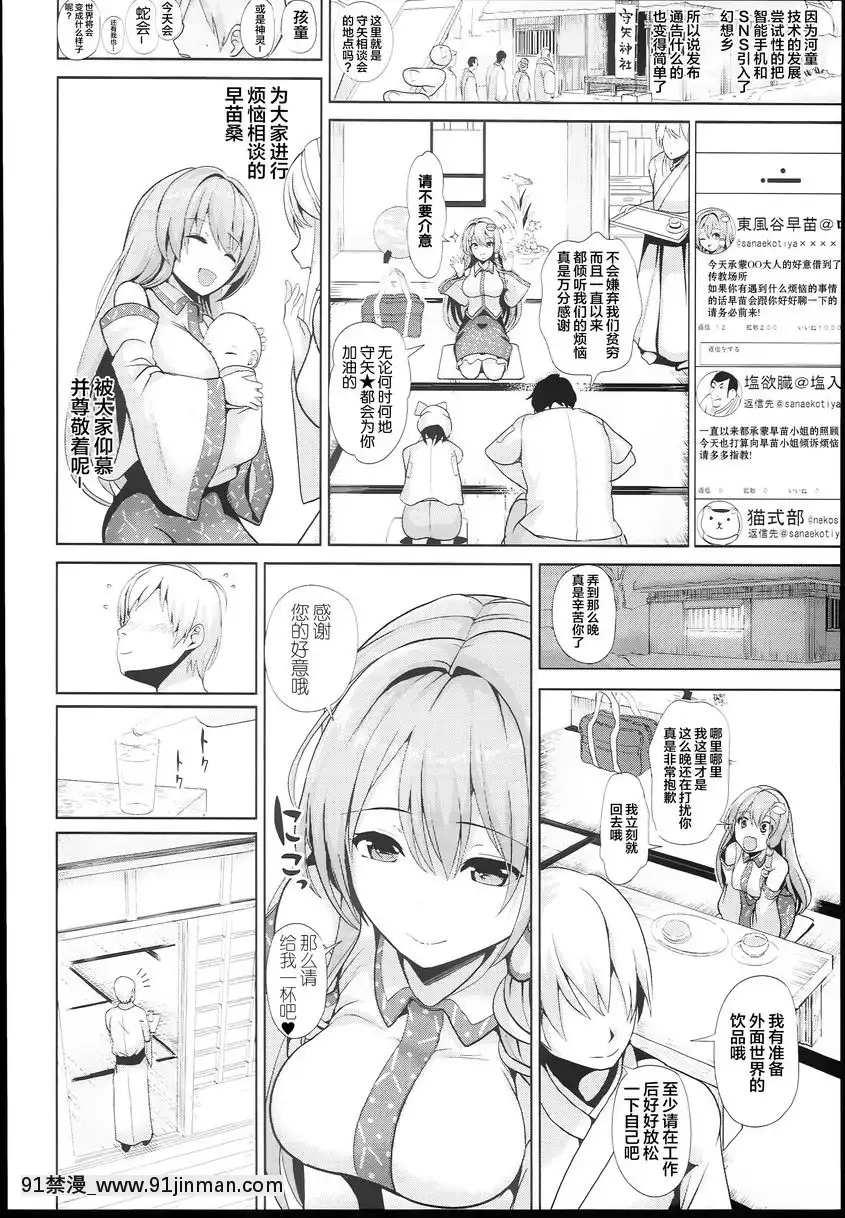 工作疲累的東風谷早苗小姐[18禁 小説]