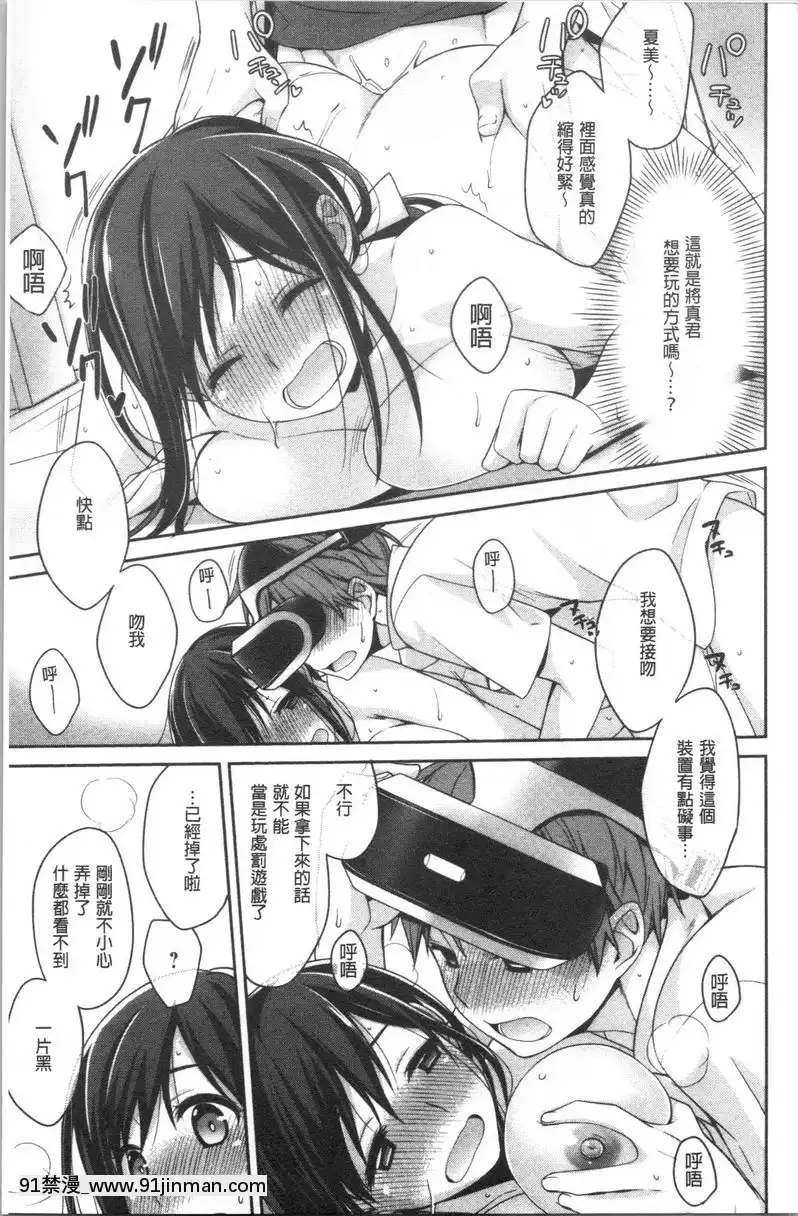 真正的VR[進擊的巨人 h漫]