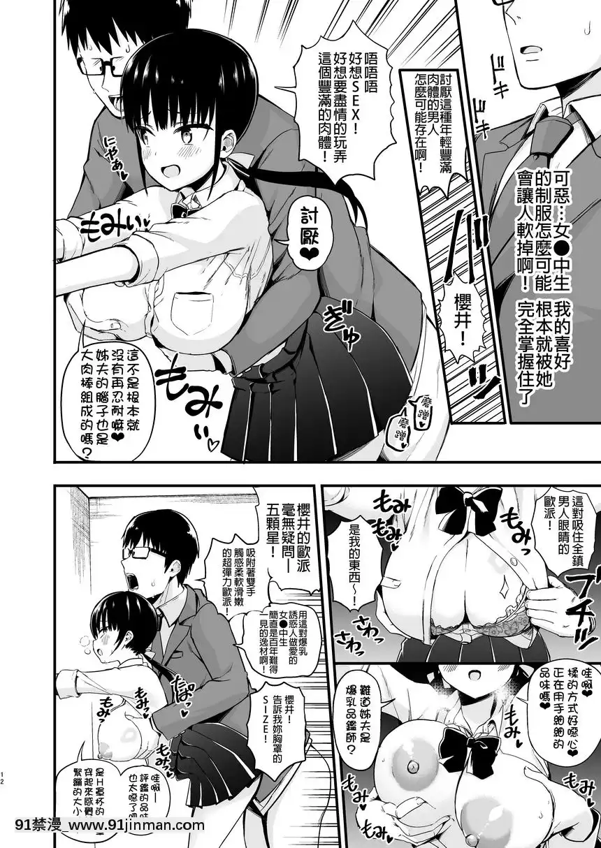 女友的妹妹是巨乳迷你裙JK小惡魔系-3[咒術回戰 h漫]