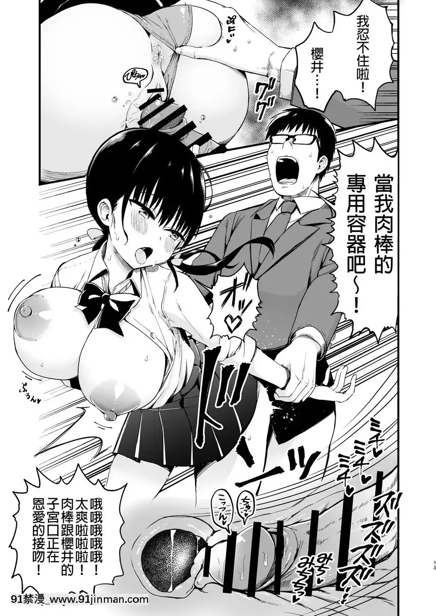 女友的妹妹是巨乳迷你裙JK小惡魔系-3[咒術回戰 h漫]
