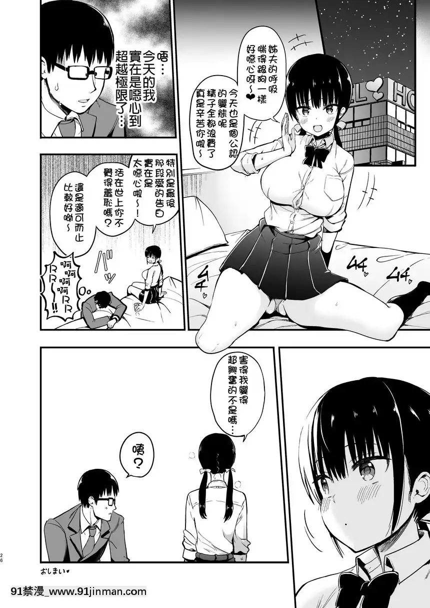 女友的妹妹是巨乳迷你裙JK小惡魔系-3[咒術回戰 h漫]