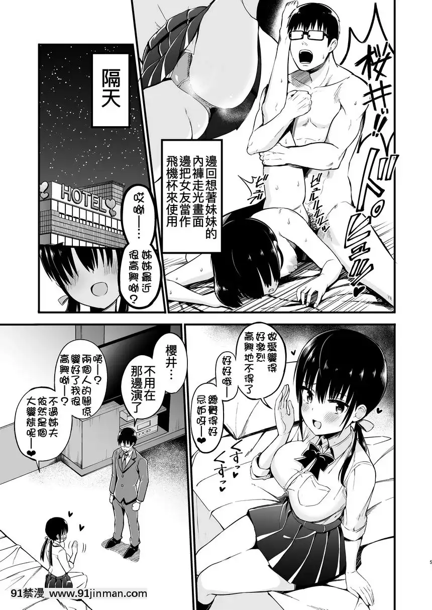 女友的妹妹是巨乳迷你裙JK小惡魔系-3[咒術回戰 h漫]