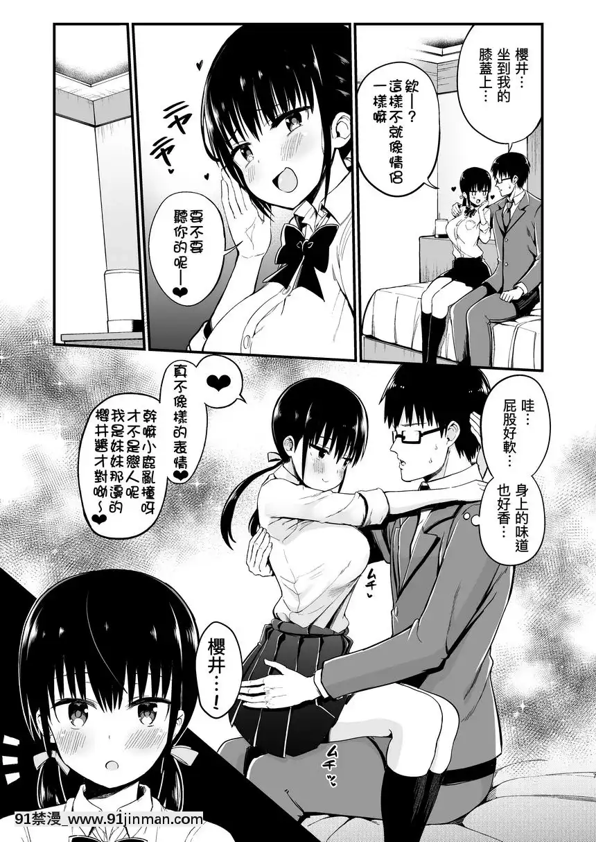 女友的妹妹是巨乳迷你裙JK小惡魔系-3[咒術回戰 h漫]