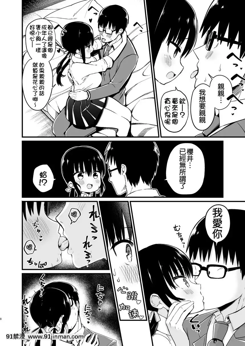 女友的妹妹是巨乳迷你裙JK小惡魔系-3[咒術回戰 h漫]