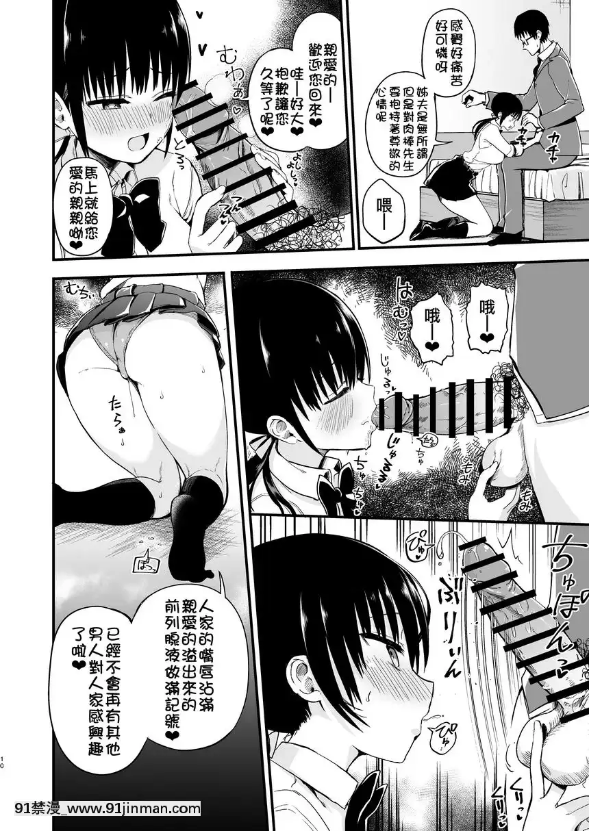 女友的妹妹是巨乳迷你裙JK小惡魔系-3[咒術回戰 h漫]