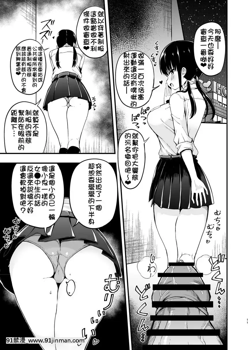 女友的妹妹是巨乳迷你裙JK小惡魔系-3[咒術回戰 h漫]