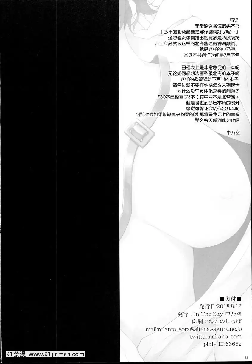 【hentai images】北齋醬的初體驗   Trải nghiệm đầu tiên về nước sốt Hokusai