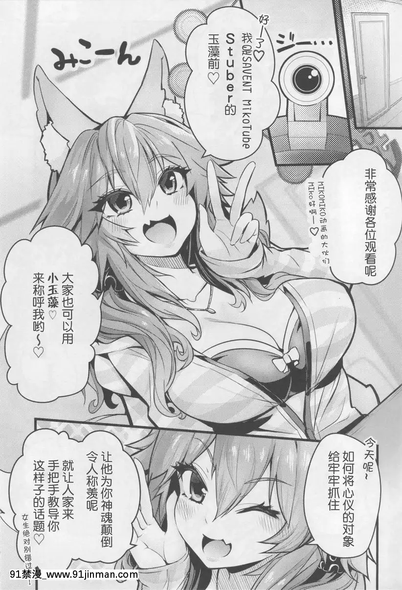 從者MikoTube玉藻醬[百合 h漫畫]