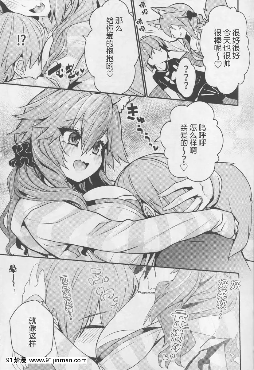 從者MikoTube玉藻醬[百合 h漫畫]