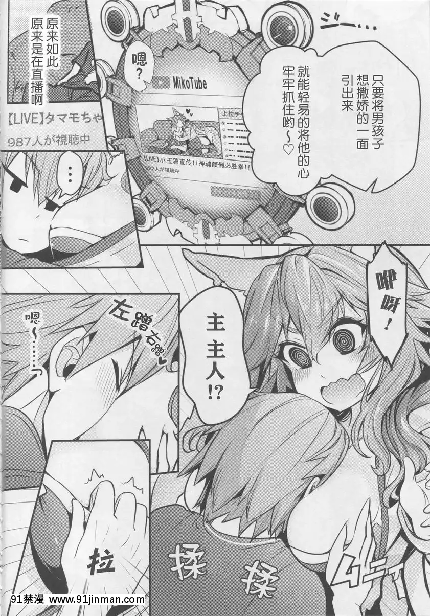 從者MikoTube玉藻醬[百合 h漫畫]