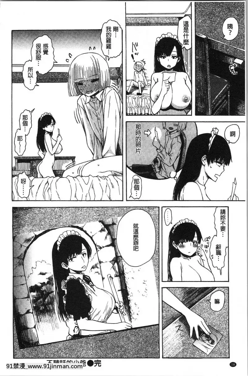 不聽話的少爺[成人漫畫]