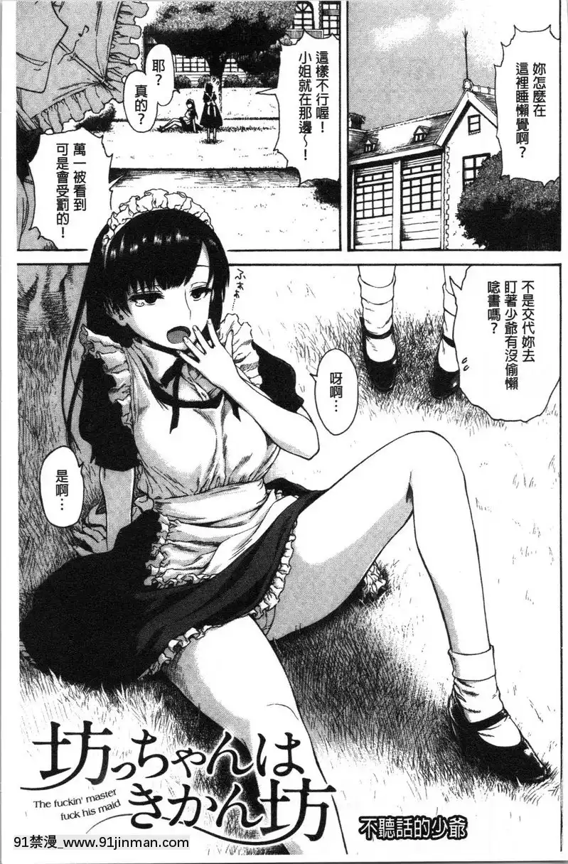 不聽話的少爺[成人漫畫]