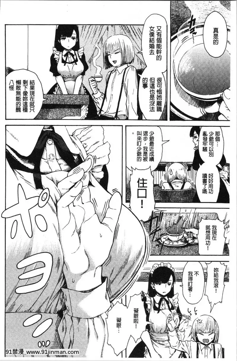 不聽話的少爺[成人漫畫]