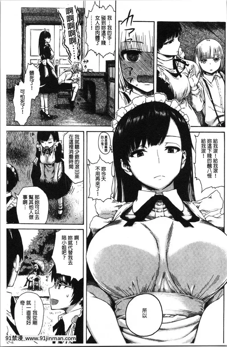 不聽話的少爺[成人漫畫]