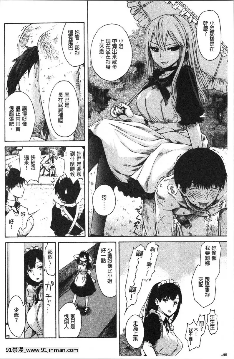 不聽話的少爺[成人漫畫]