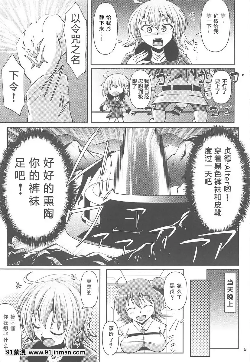 迦勒底黒連褲襪部-2[h漫 古代]
