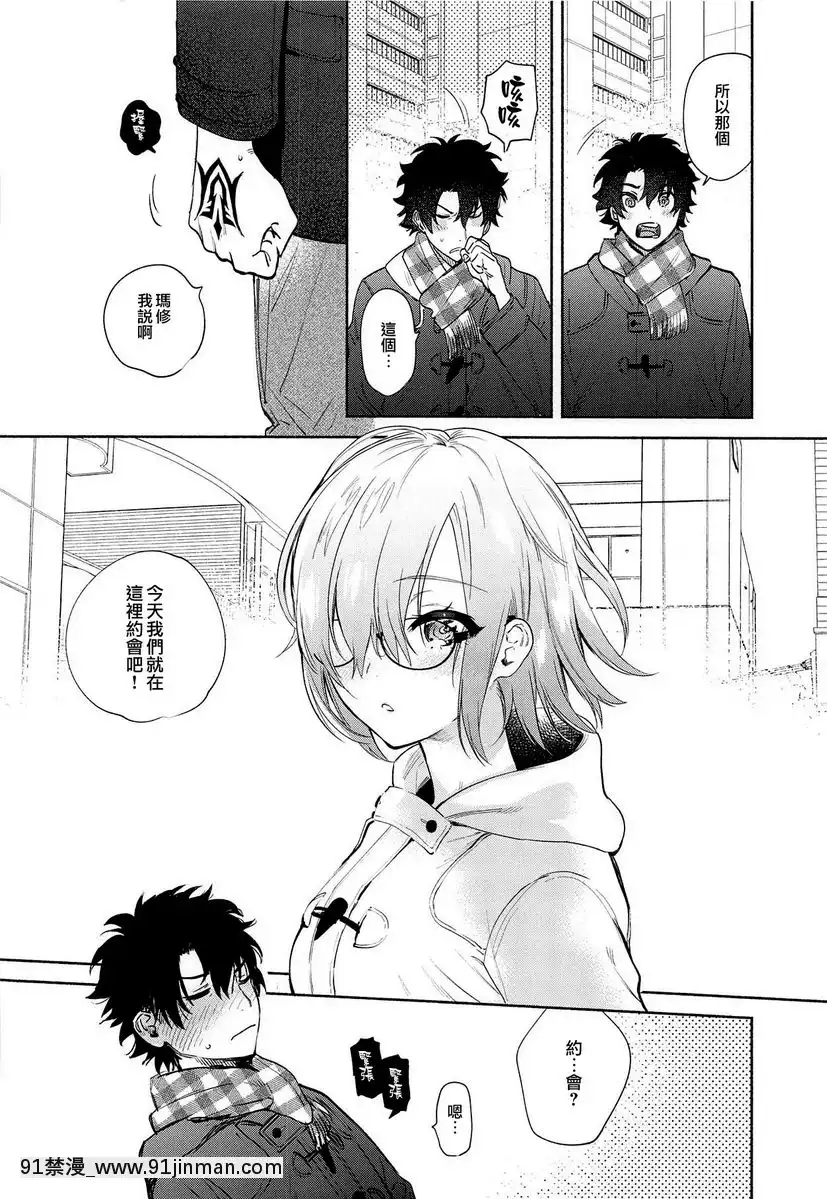 跟瑪修一起。[孕母 h漫]