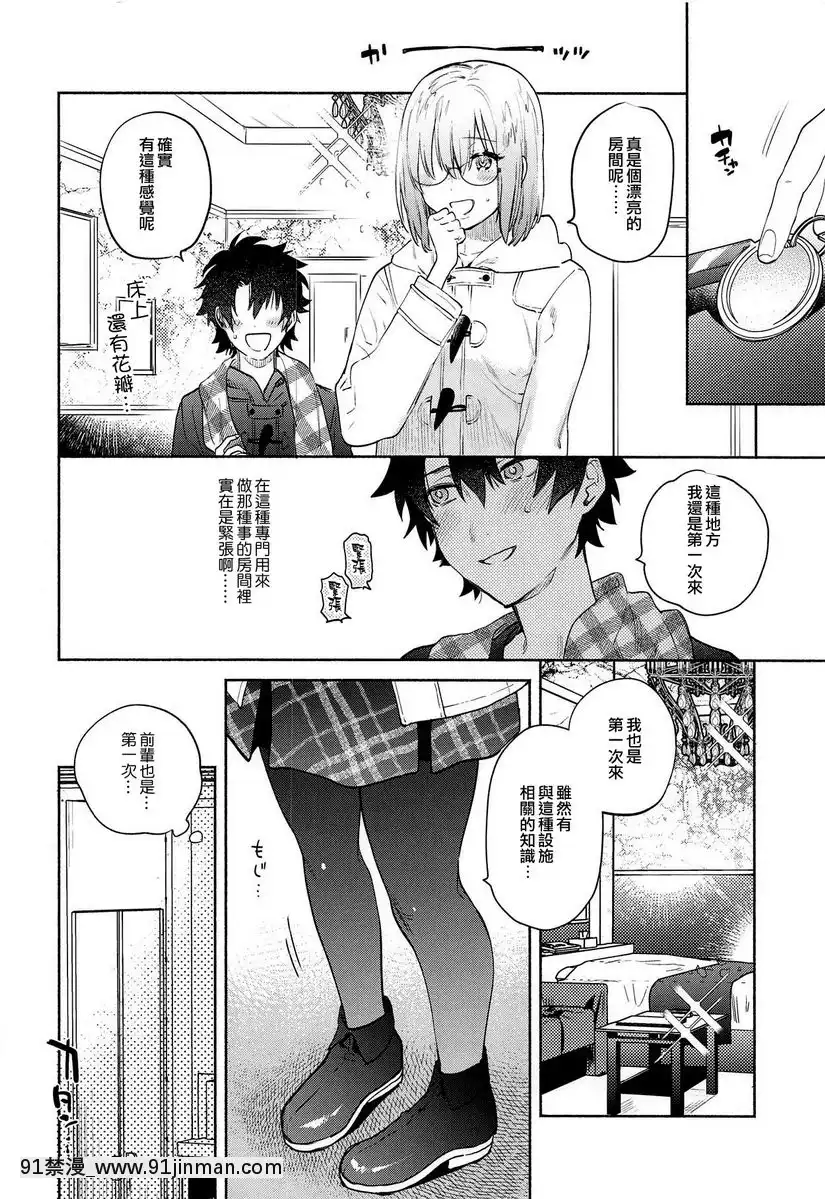 跟瑪修一起。[孕母 h漫]