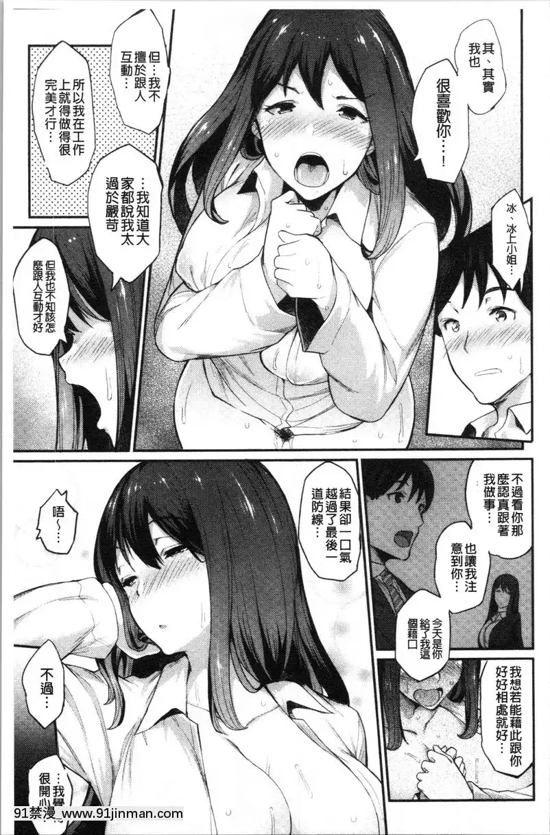 素顔的冰上小姐[18禁 まんが]