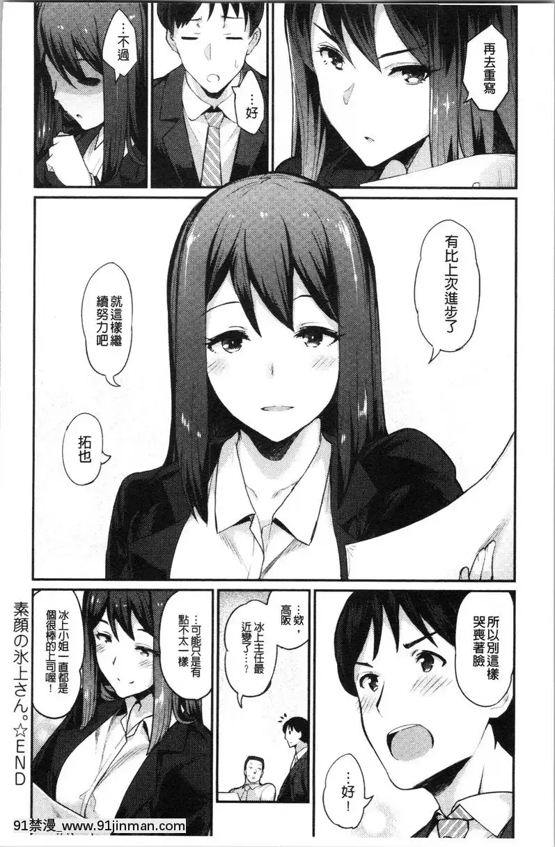素顔的冰上小姐[18禁 まんが]