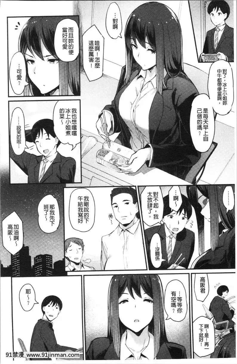 素顔的冰上小姐[18禁 まんが]