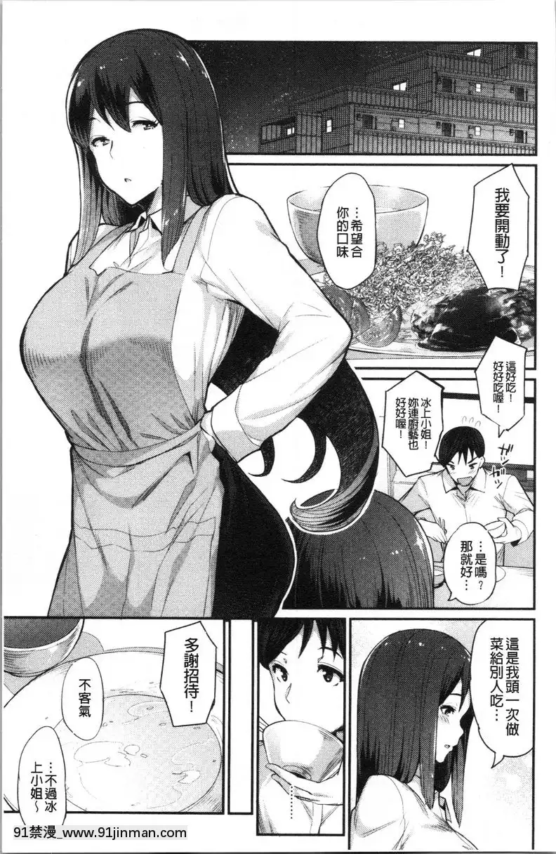 素顔的冰上小姐[18禁 まんが]