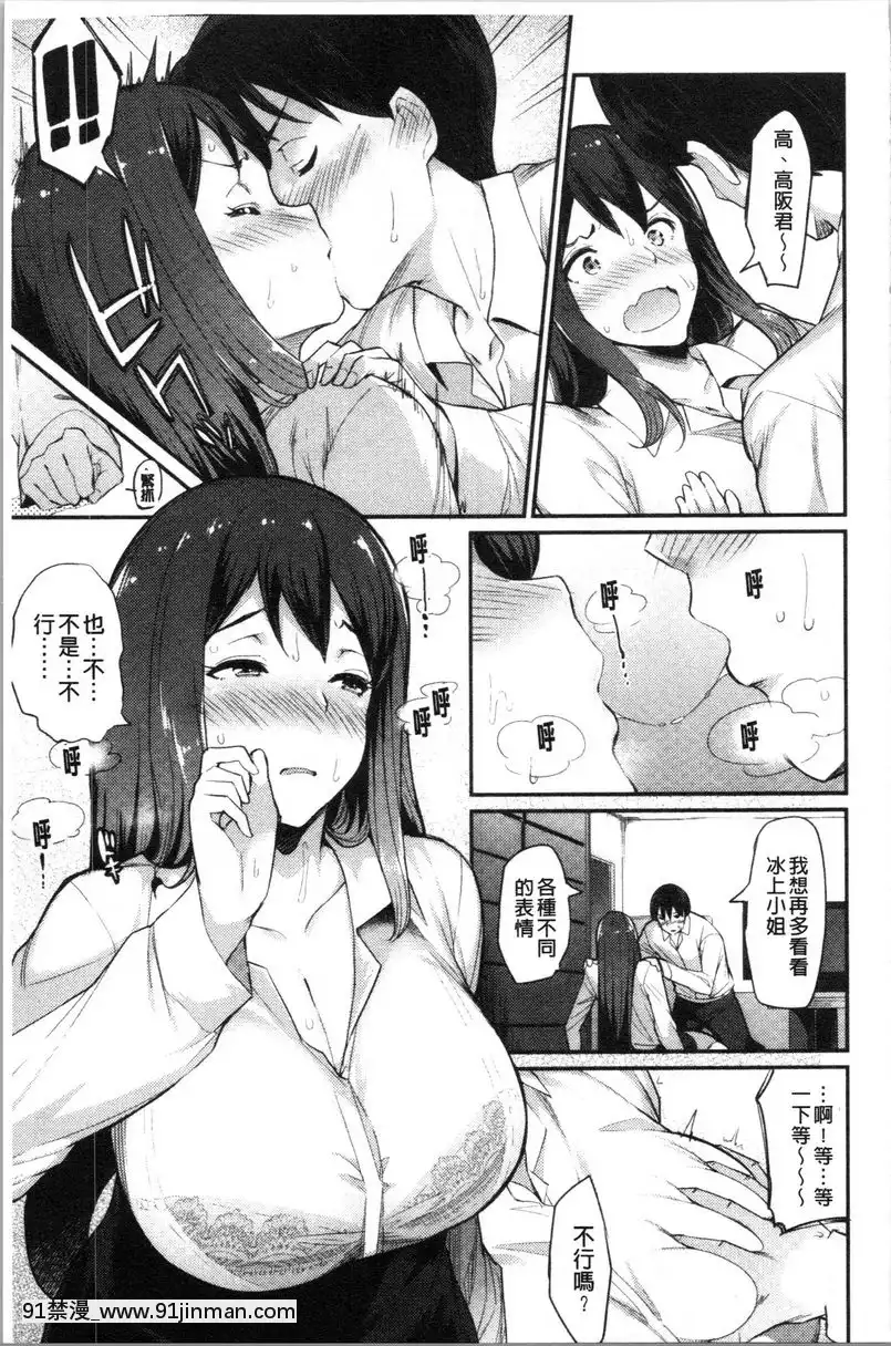 素顔的冰上小姐[18禁 まんが]