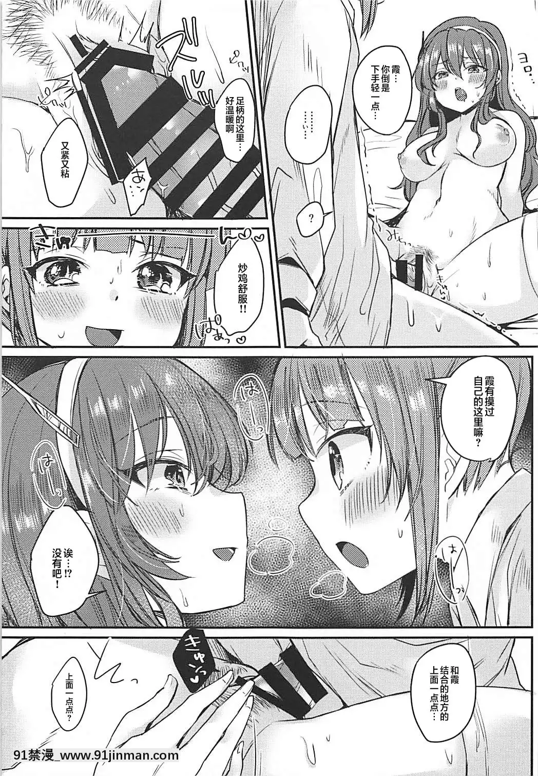 霞與足柄的成人階段[18h.mm-cg.com 天馬ふぇみお]