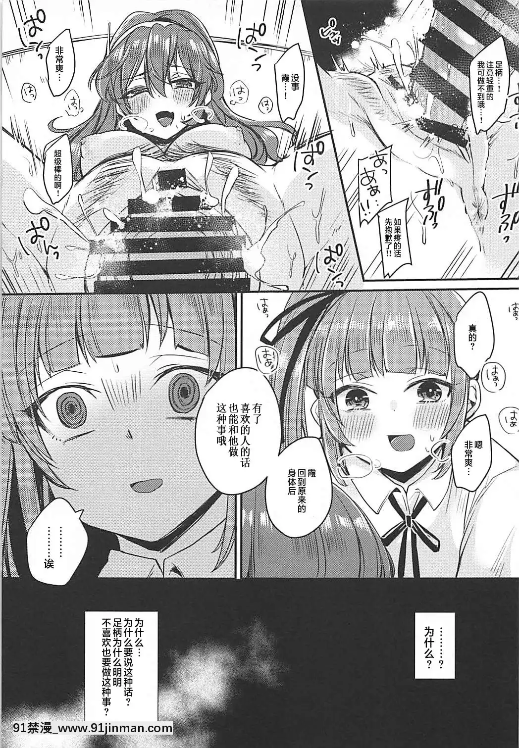 霞與足柄的成人階段[18h.mm-cg.com 天馬ふぇみお]