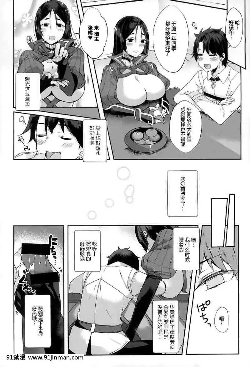 与赖光一起 2【成人 漫画】