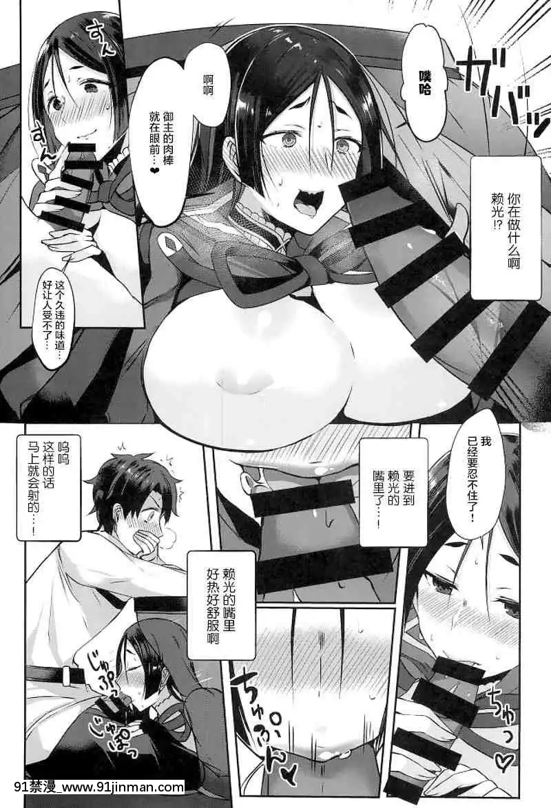 与赖光一起 2【成人 漫画】