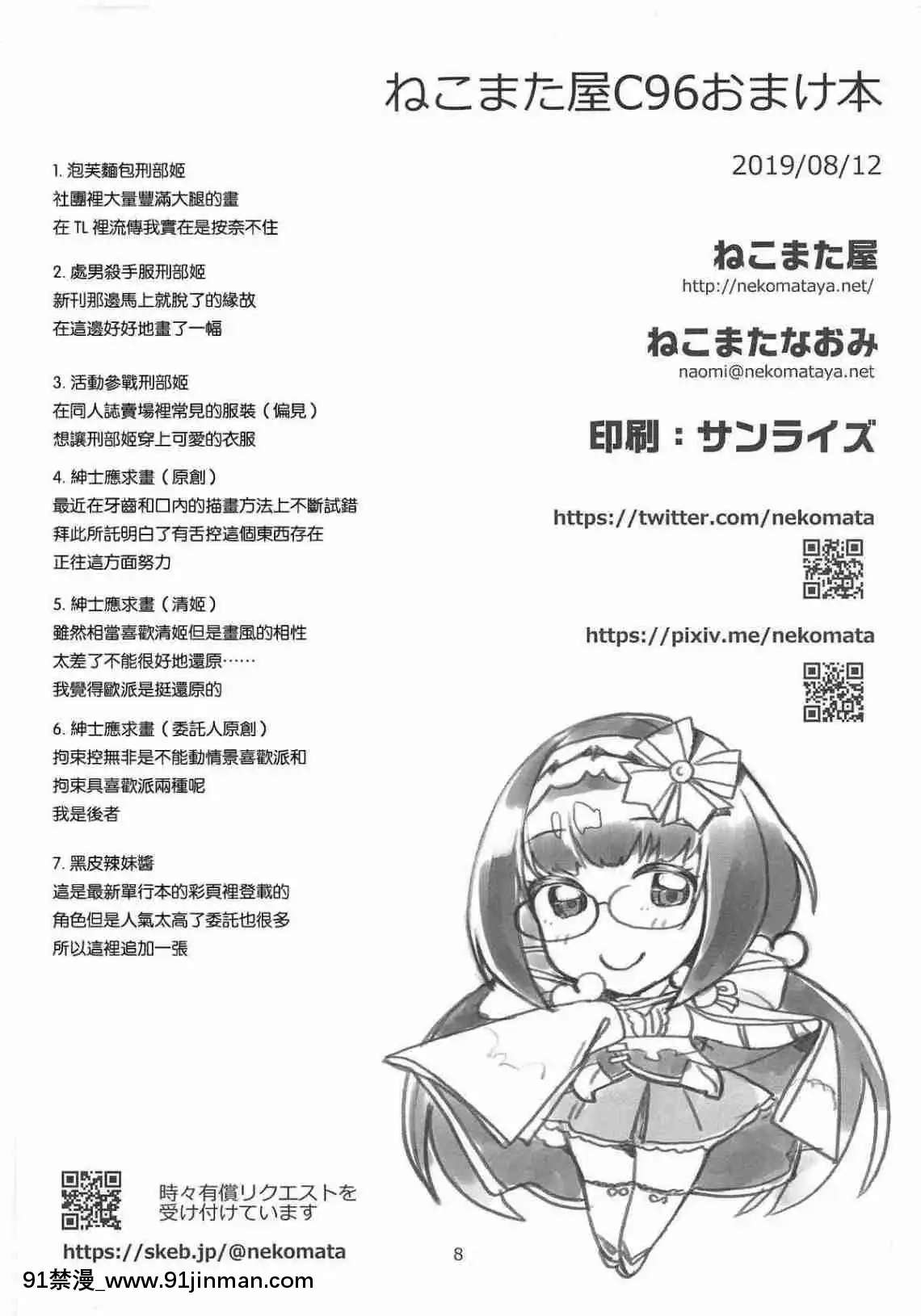 秘藏刑部姬必杀装扮[成人漫画 无修正]