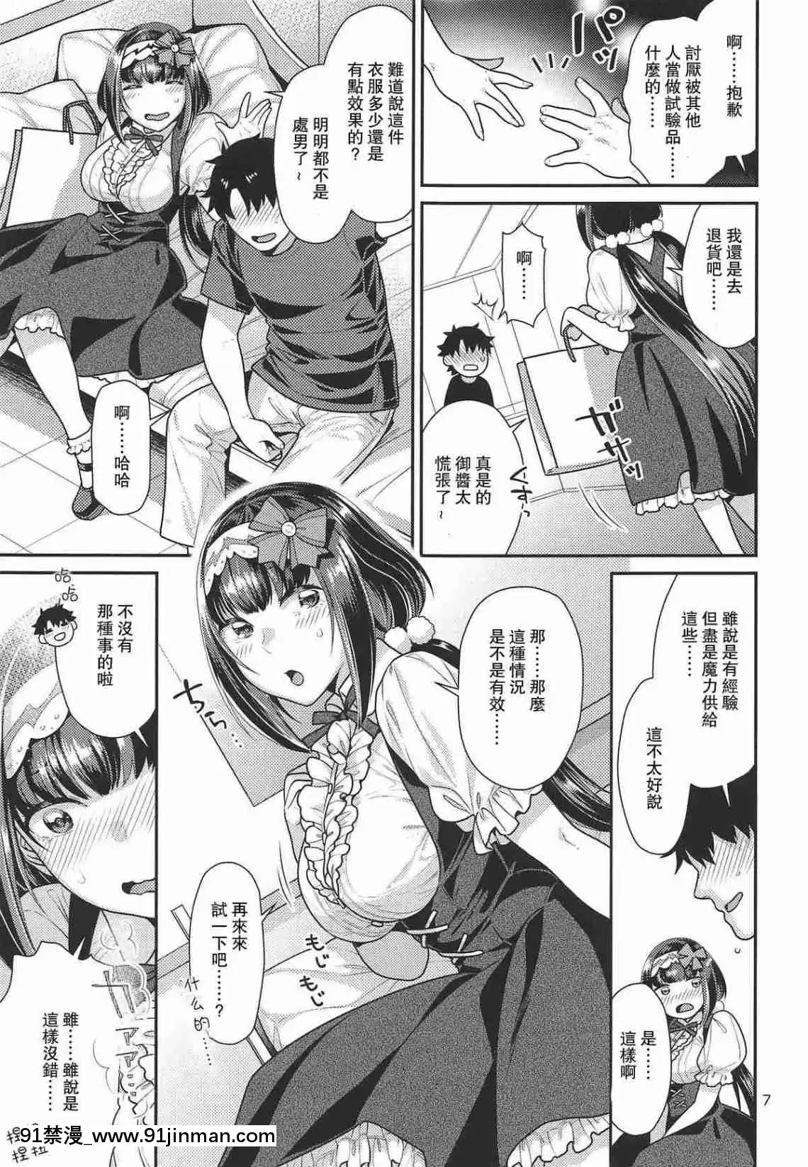 秘藏刑部姬必杀装扮[成人漫画 无修正]