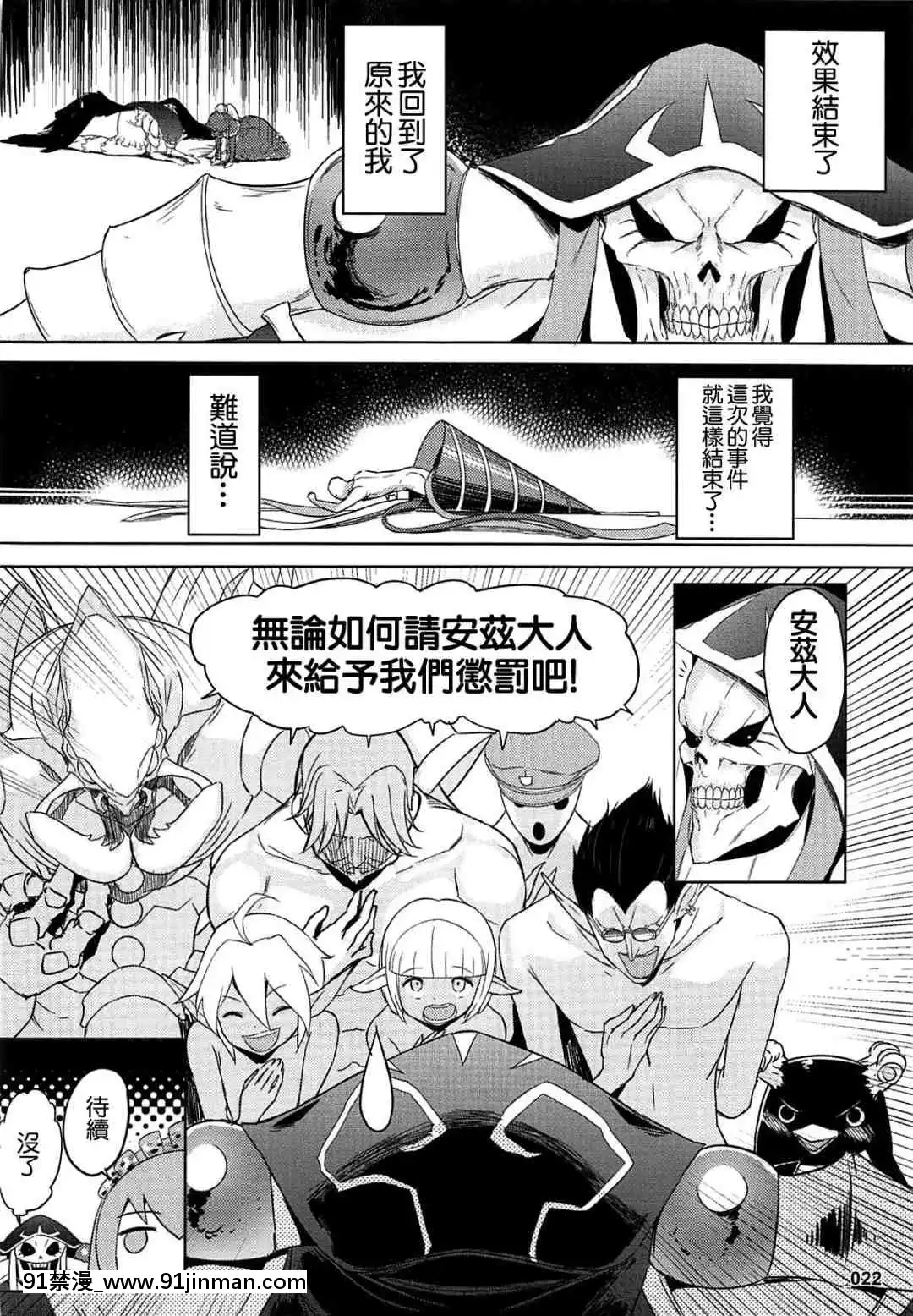 发狂了！安兹大人 (Overlord)[18禁 小說]